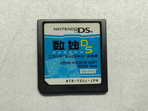 中古品/欠品有り ニンテンドーDSソフト 数独DS ニコリのSUDOKU決定版 箱説欠品