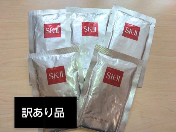 訳あり5枚セット フェイシャルトリートメント マスク 〈パック〉sk2 sk-2 SK-Ⅱ日本製