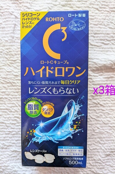 ★ROHTO C3 ハイドロワン *ソフトコンタクトレンズ洗浄保存液*新品*3箱★