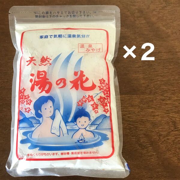 天然湯の花 2袋