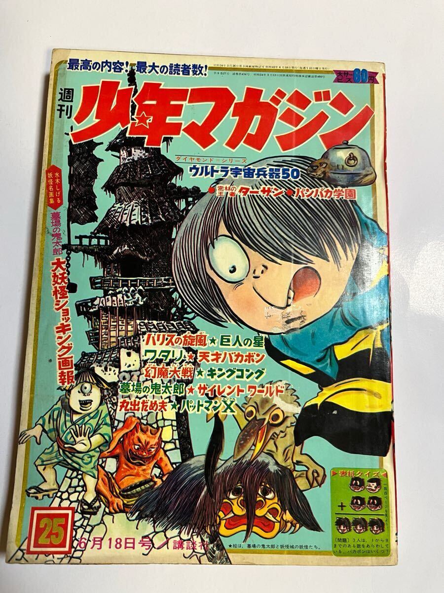 2025年最新】Yahoo!オークション -少年マガジン 昭和の中古品