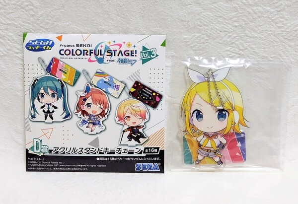 【新品未開封】セガラッキーくじ プロジェクトセカイ プロセカ D賞 アクリルスタンドキーチェーン 鏡音リン