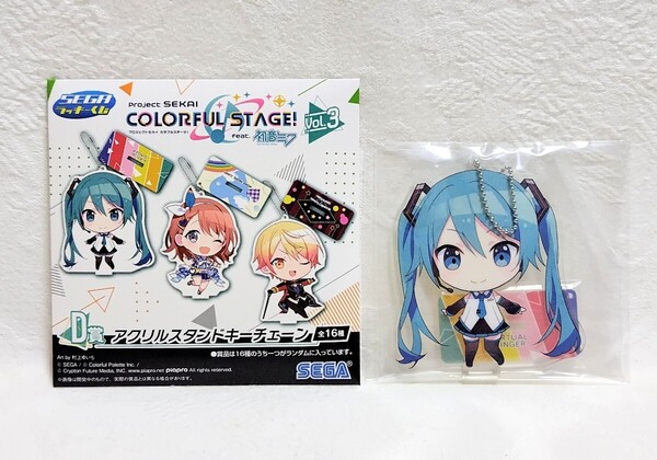 【新品未開封】セガラッキーくじ プロジェクトセカイ プロセカ D賞 アクリルスタンドキーチェーン 初音ミク