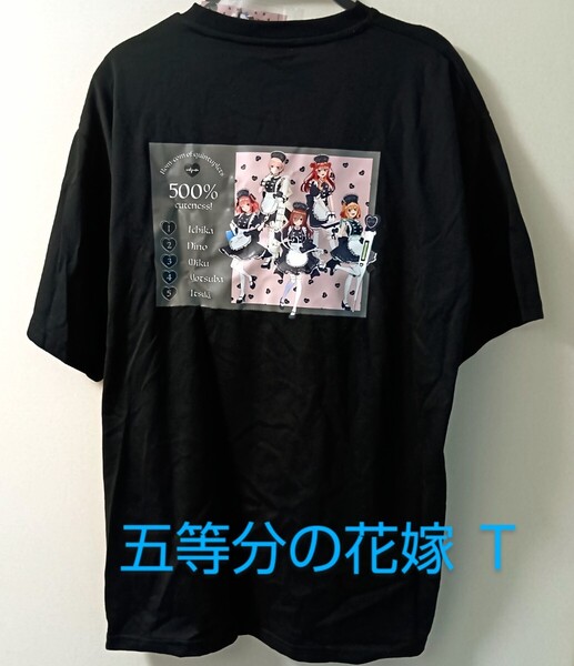 五等分の花嫁 Tシャツ 4Lサイズ +ステッカー/ 映画 五等分の花嫁×しまむらアベイルコラボ/中野一花 二乃 三玖 四葉 五月/半袖 黒色 3XL
