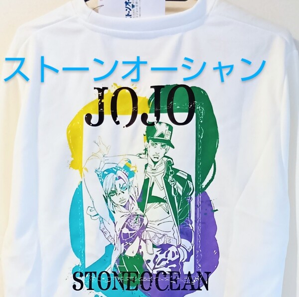 ジョジョの奇妙な冒険 トレーナー・Lサイズ/6部・ストーンオーシャン/ジョリーン 空条承太郎+徐倫/JOJO×しまむらアベイル ロングTシャツ