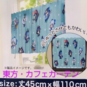 東方プロジェクト カフェカーテン/上海アリス幻樂団/チルノ 魂魄妖夢 射命丸文 多々良小傘 比那名居天子/東方project×しまむら公式グッズ