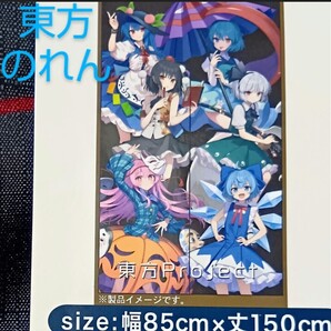 東方プロジェクト のれん/上海アリス幻樂団/チルノ 魂魄妖夢 射命丸文 多々良小傘 秦こころ 比那名居天子/東方project×しまむら公式暖簾