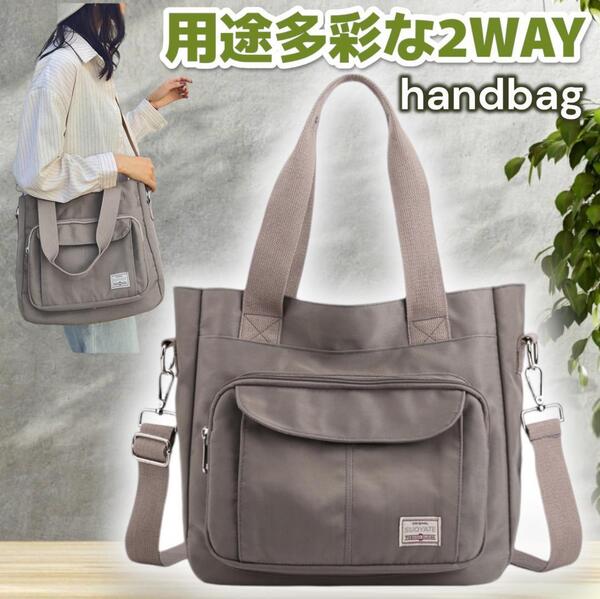 レディース 2WAY バッグ グレー ショルダーバッグ トート 手提げ 軽量 撥水 大容量 A4収納可 通勤 旅行 多機能 ポケット多数 A02