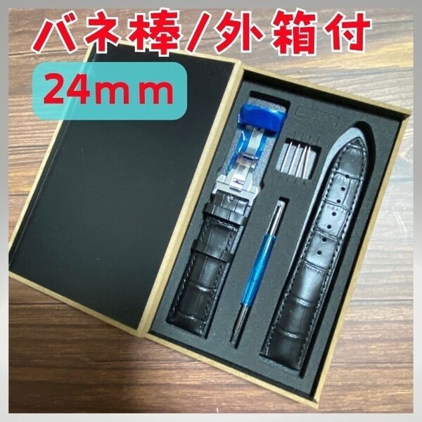腕時計ベルト PUレザーベルト 交換用ベルト Dバックル24mm バネ棒 バネ棒外し 外箱 革ベルト ブラック Black スペアベルト 時計バンド