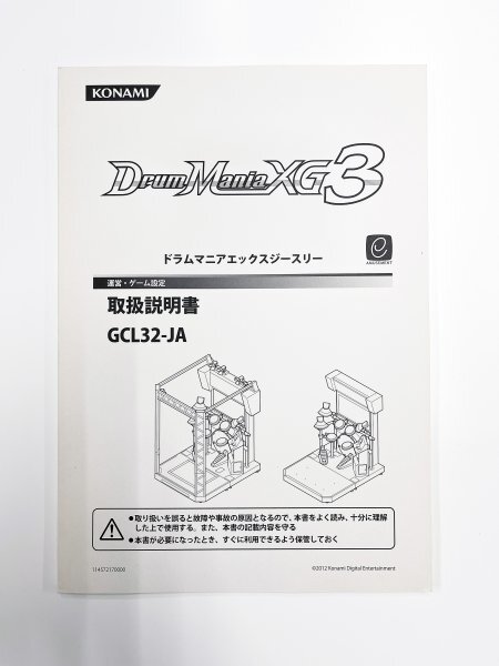 ドラムマニア（白筐体）オフラインキット付属 ドラムマニア（白筐体）オフラインキット付属 - メルカリ