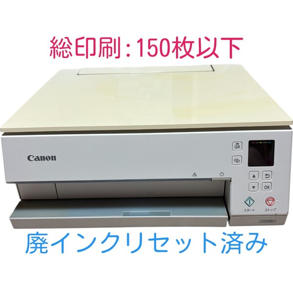 【印刷枚数150枚以下】 動作確認済み Canon キャノン PIXUS TS7430 ホワイト インクジェットプリンター 複合機 A4