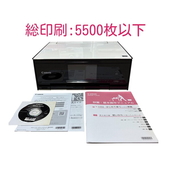 【印刷枚数5500枚以下】 動作確認済み Canon キャノン PIXUS TS9030 ホワイト インクジェットプリンター 複合機 A4
