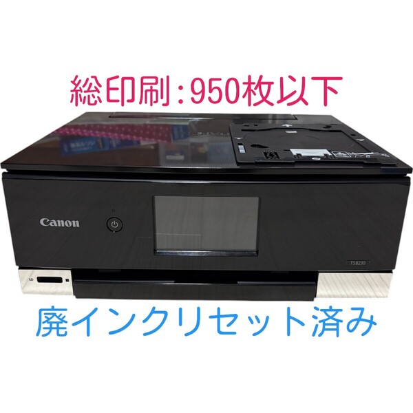 【印刷枚数950枚以下】 動作確認済み Canon キャノン PIXUS TS8230 ブラック インクジェットプリンター 複合機 A4