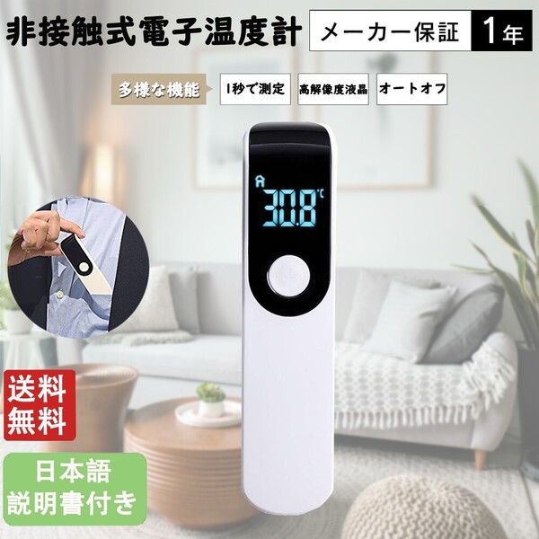非接触式電子温度計 ブラック 非接触温度計 非接触 赤外線: 1秒測定 小型軽量 非接触型温度計