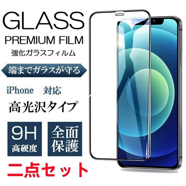 iPhone 15Pro専用 強化ガラスフィルム 6.1インチ 全面保護 二点セット
