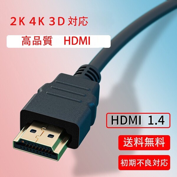 HDMI 1.5m ケーブル 1080P HIGH SPEED 3D対応
