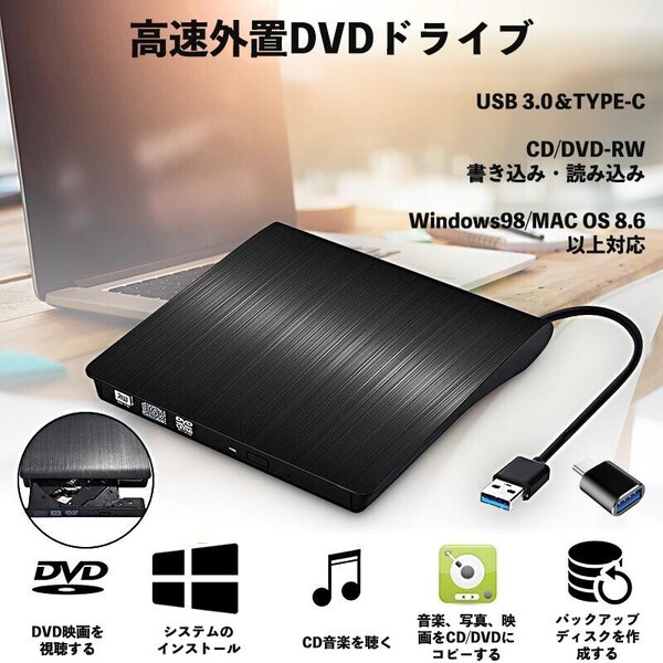 【1年保証付け】高速外置DVDドライブ USB 3.0&TYPE-Cコネクター Windows98/MAC OS 8.6 以上対応 日本語説明書付け
