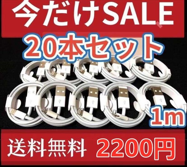 iPhone充電器 ライトニング ケーブル20本 1m データ転送 A