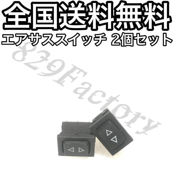 シーソースイッチ パドルスイッチ モーメンタリ 電磁弁用 2独 ミニ 小型 2個 エアサス