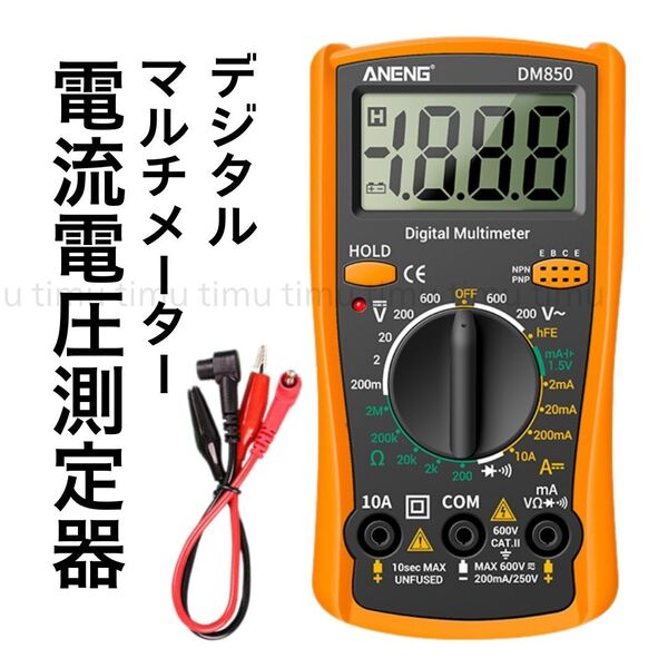 高機能 デジタルマルチメーター デジタルテスター デジタルマルチテスター 1999 カウント DM850 電圧計 電圧チェッカー 電圧電流測定器