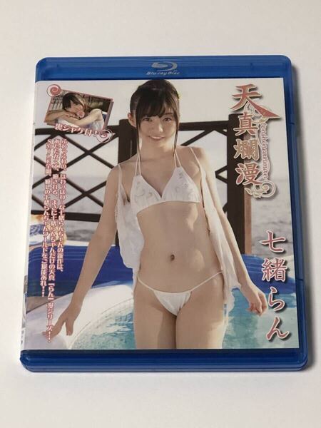 七緒らん 天真爛漫 part1 blu-ray版 裏ジャケ付き