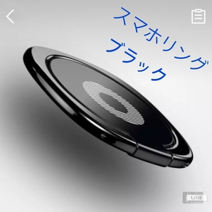 スマホリング バンカーリング ブラック黒