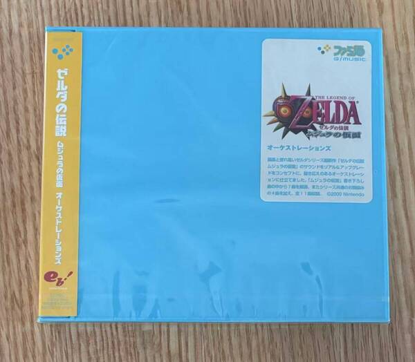 ゼルダの伝説 ムジュラの仮面 オーケストレーションズ