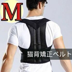 【M】猫背矯正ベルト 姿勢矯正 サポーター 男女兼用 肩こり 巻き肩 改善 黒 通気性 マジックテープ デクスワーク 立ちっぱなし
