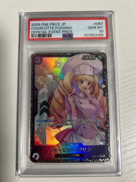 2025 ONE PIECE フラッグシップ シャーロット プリン psa10