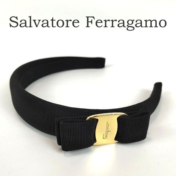 美品 Salvatore Ferragamo サルヴァトーレフェラガモ ヴァラリボン カチューシャ ヘアバンド ヘアアクセサリー ブラック 黒 フェラガモ