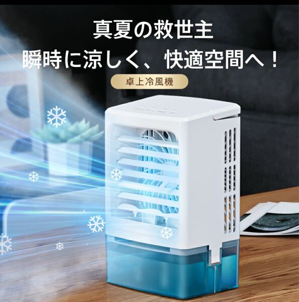 冷風機 冷風扇 -12℃冷却 冷風扇風機 省エネ 3段階風量調整 2種類ミストモード