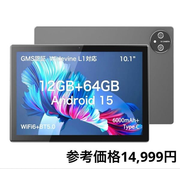 タブレット Android 15 10.1インチ 12GB+64GB+1TB