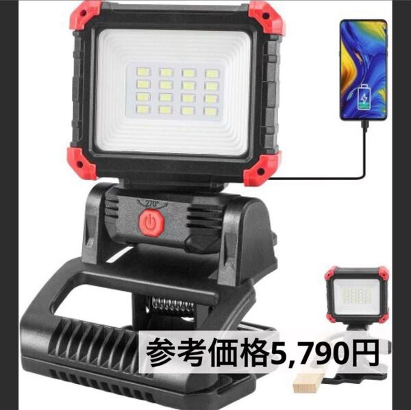 作業灯 ワークライト 作業灯 作業用ライト 投光器 釣り 車修理 防災 キャンプ