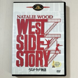 【セル版】「ウエストサイド物語('61米)」DVD〈字幕〉ジョージ・チャキリス / ナタリー・ウッド / ロバート・ワイズ【送料無料・即決】