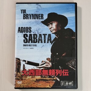 「大西部無頼列伝('70伊)」DVD〈日本語字幕〉ユル・ブリンナー / ディーン・リード / フランク・クレイマー【送料無料・即決】