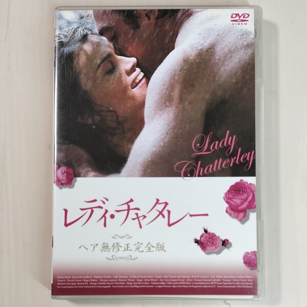 【セル版】「レディ・チャタレー ヘア無修正完全版('06仏)」DVD〈吹替/字幕〉マリナ・ハンズ / パスカル・フェラン【送料無料・即決】