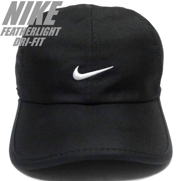 ナイキ NIKE フェザーライト FEATHER LIGHT ナイロン キャップ ★ 帽子 ラン ランニング マラソン ジョギング ゴルフ トレーニング