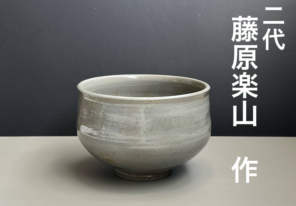 二代藤原楽山 作 「志野ぐい呑」 ～備前焼専門卸小売店 川口陶楽苑～