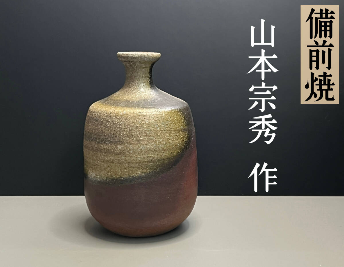2025年最新】Yahoo!オークション -山本宗秀の中古品・新品・未