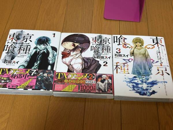 送料無料★東京喰種(トーキョーグール)1~3巻★石田 スイ 著★集英社ヤングジャンプコミックス
