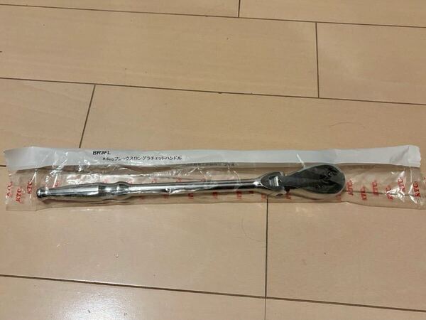 【送料無料】 KTC フレックスロングラチェットハンドル BR3FL 未使用 9.5mm 9.5sq