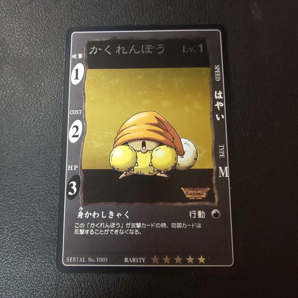 ドラゴンクエスト カードゲーム プロモ Vジャンプ懸賞当選品 V003 かくれんぼう