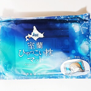 ひんやりが長持ち 冷凍不要 室蘭ひゃっこいまくらマット 専用カバー付