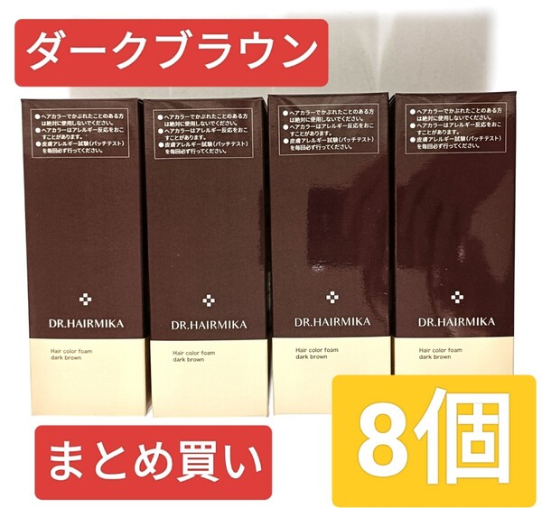DR. HAIRMIKA ドクターヘアミカ 白髪染め ダークブラウン 8個