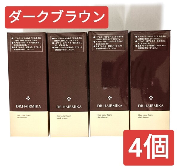 DR. HAIRMIKA ドクターヘアミカ 白髪染め ダークブラウン 4個