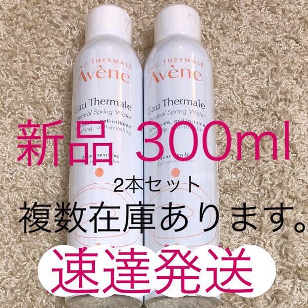 ★新品★アベンヌウォーター 300ml アヴェンヌウォーター ターマルウォーター 温泉水 化粧水 アベンヌ アヴェンヌ 乾燥肌 敏感肌