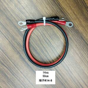バッテリーケーブル KIV 14SQ 50cm 端子8mm