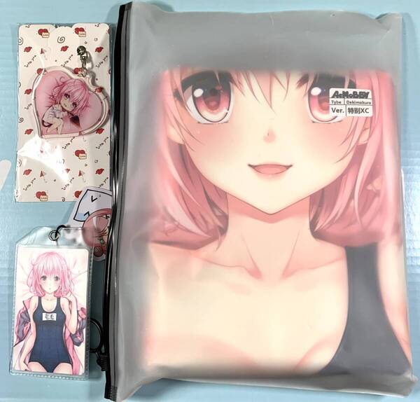 正規品新品 Achobby To LOVEる とらぶる モモ 抱き枕カバー 特別XC版 特典付