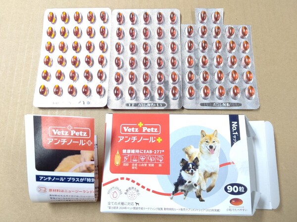 Vetz Petz アンチノール プラス87粒 犬用 サプリメント