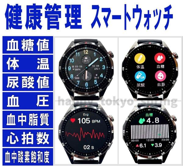 2025最新型 血糖値 スマートウォッチ 血糖値 尿酸値 体温 血中脂質 血圧 心拍数 血中酸素飽和度 健康 スポーツ Android iOS AppleWatch代替